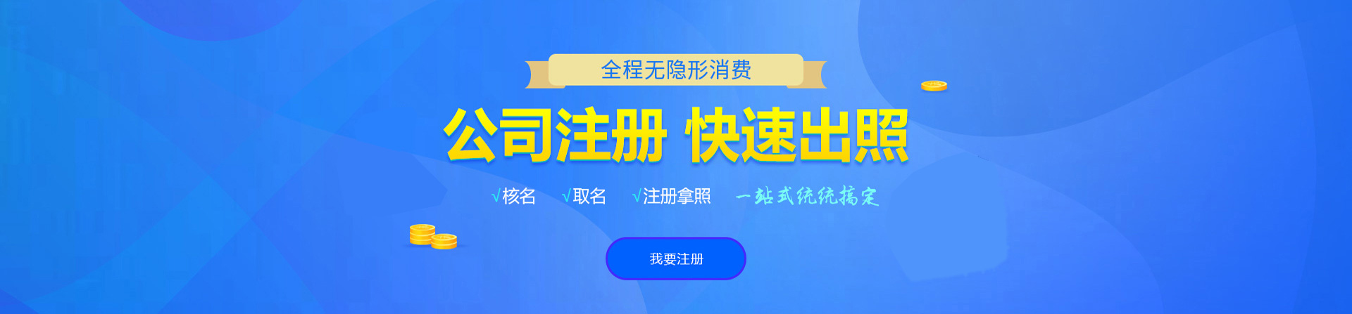 昔阳注册公司网